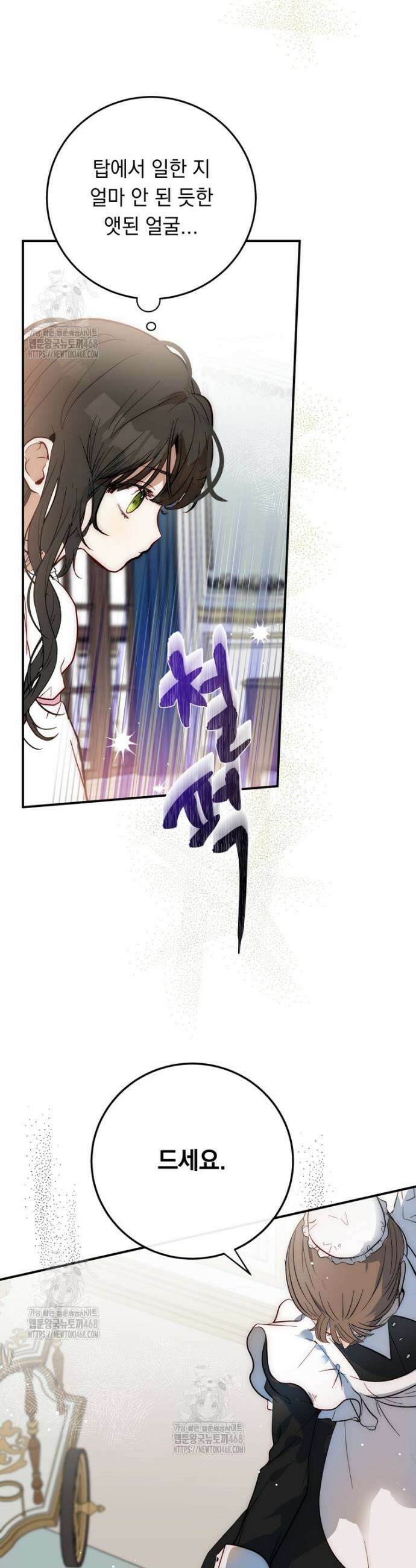 나를 죽인 황제의 딸로 살아남는 방법 4화 41