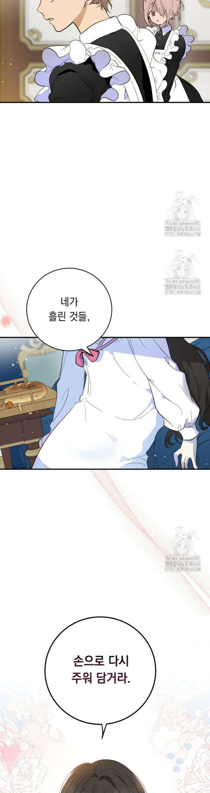 나를 죽인 황제의 딸로 살아남는 방법 4화 44