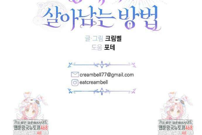 나를 죽인 황제의 딸로 살아남는 방법 4화 46