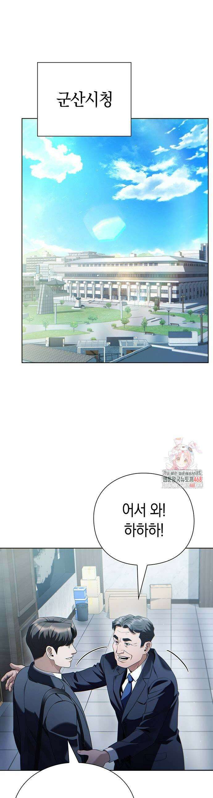 운명을 보는 회사원 136화 1
