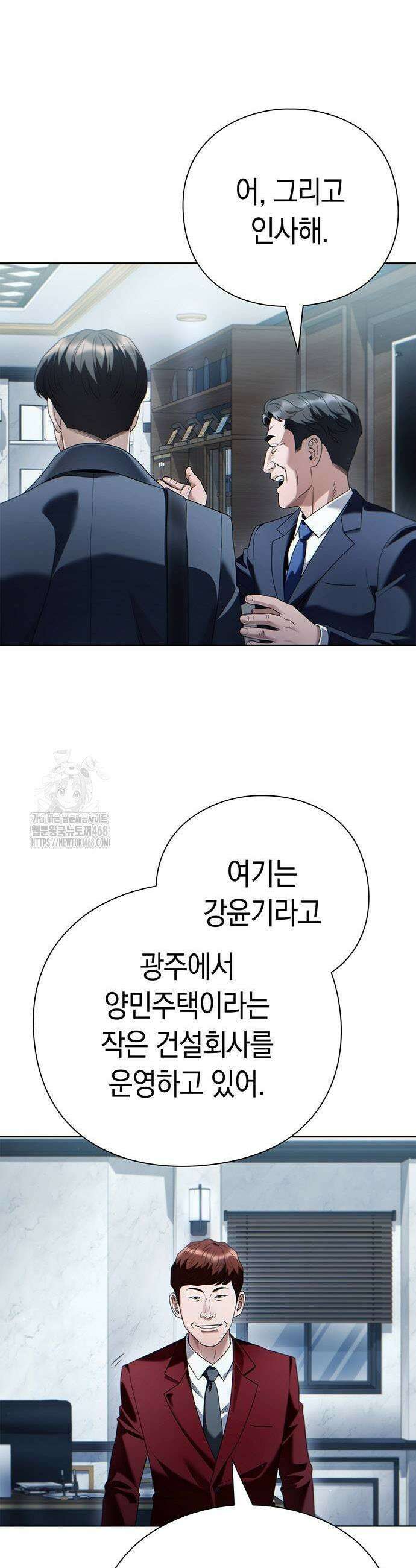 운명을 보는 회사원 136화 3