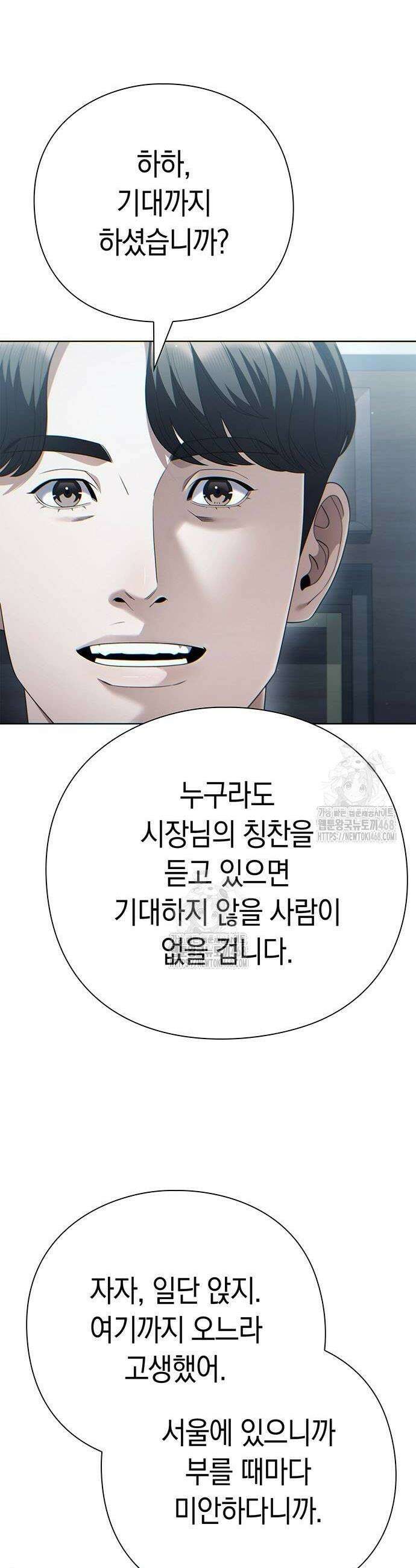 운명을 보는 회사원 136화 6