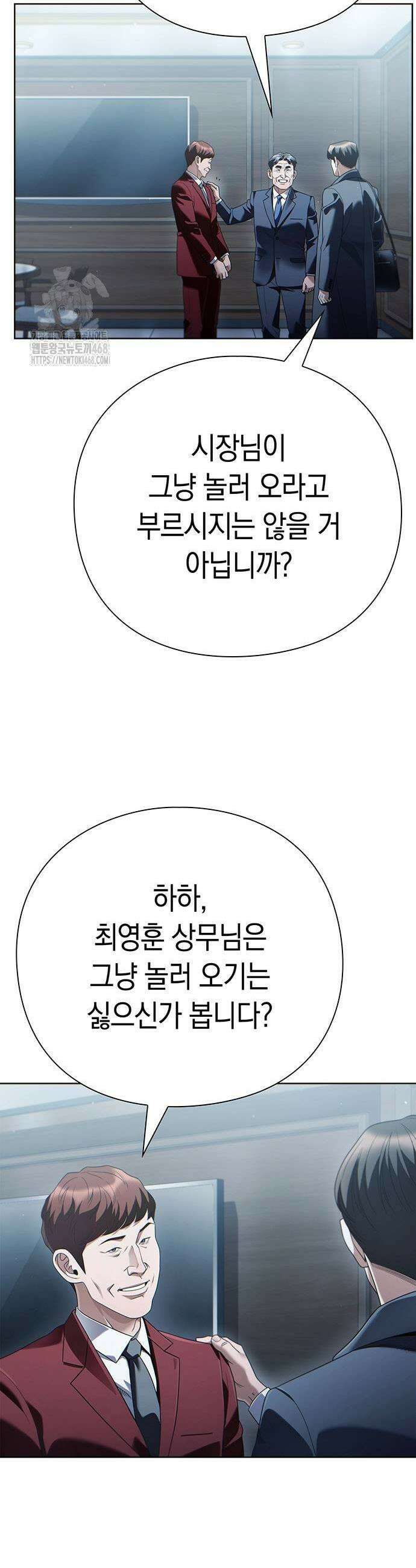 운명을 보는 회사원 136화 7