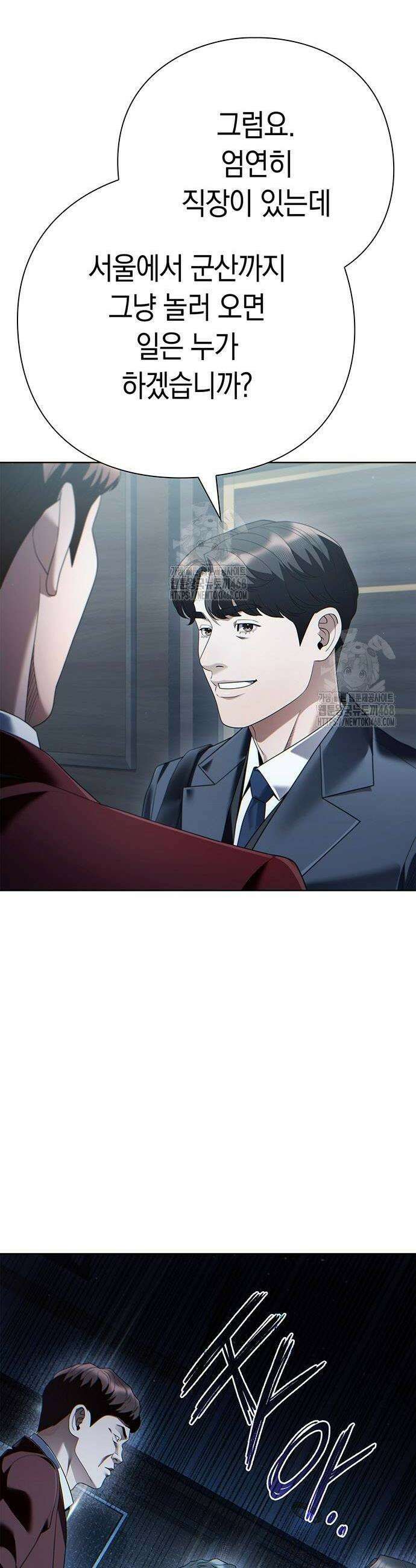 운명을 보는 회사원 136화 8