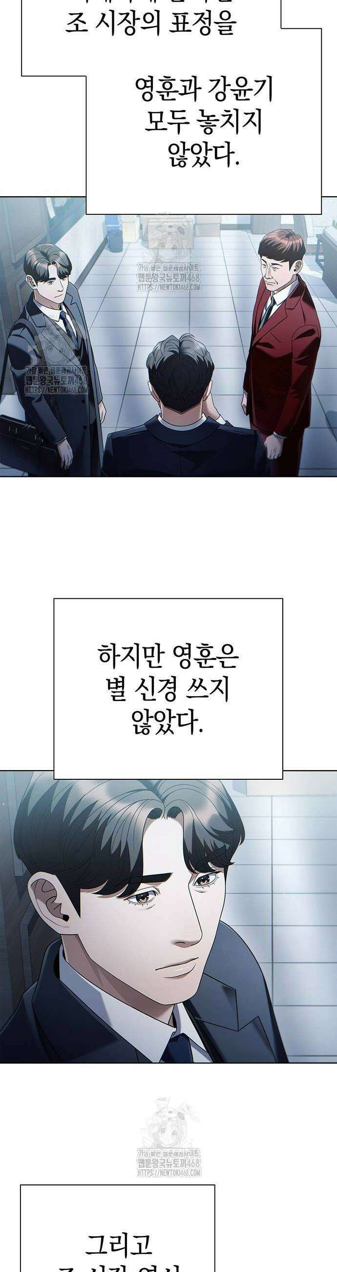 운명을 보는 회사원 136화 10