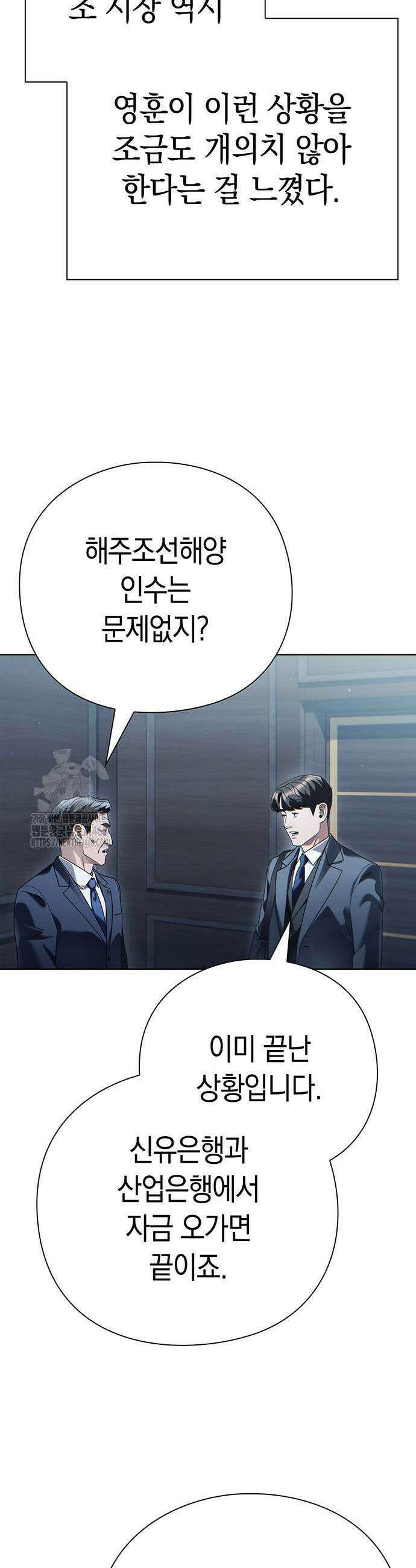 운명을 보는 회사원 136화 11