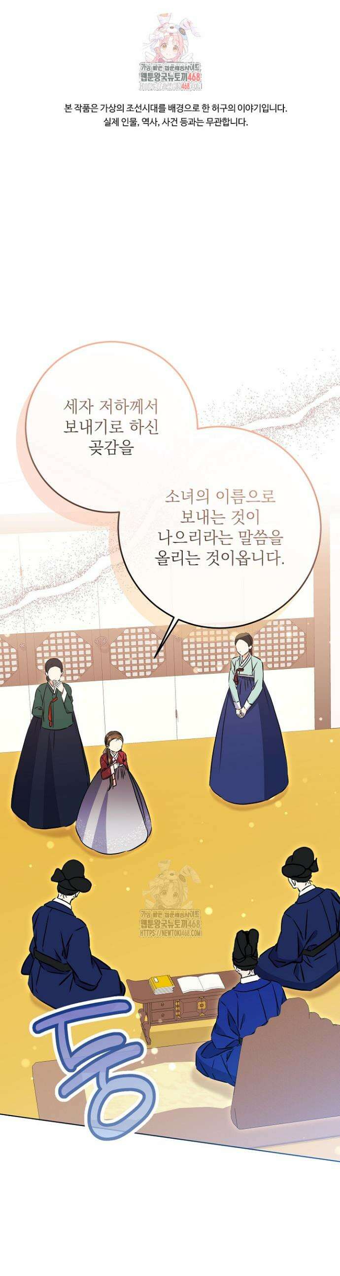 말단 후궁의 딸로 태어났습니다 51화 1
