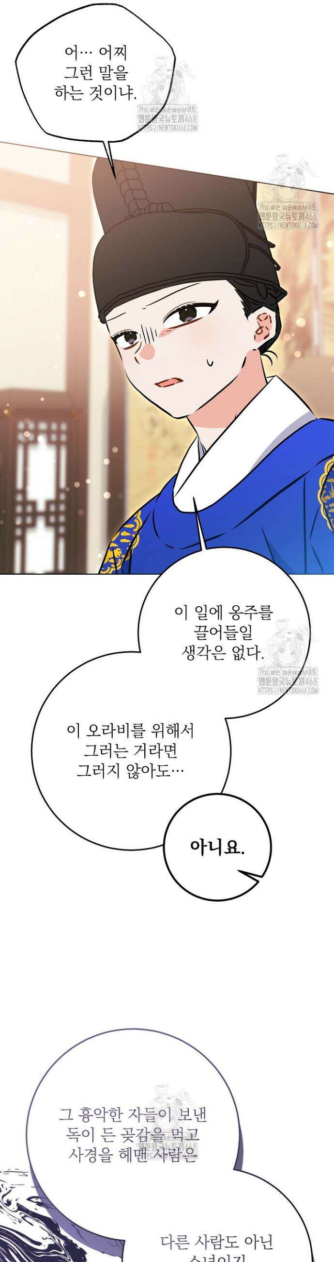 말단 후궁의 딸로 태어났습니다 51화 2