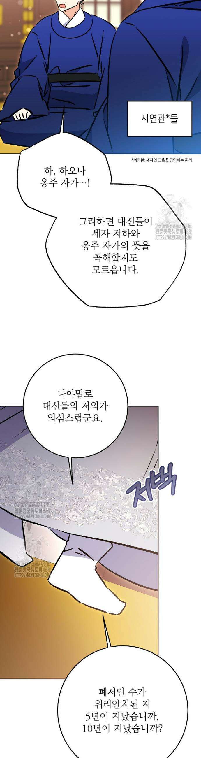 말단 후궁의 딸로 태어났습니다 51화 4
