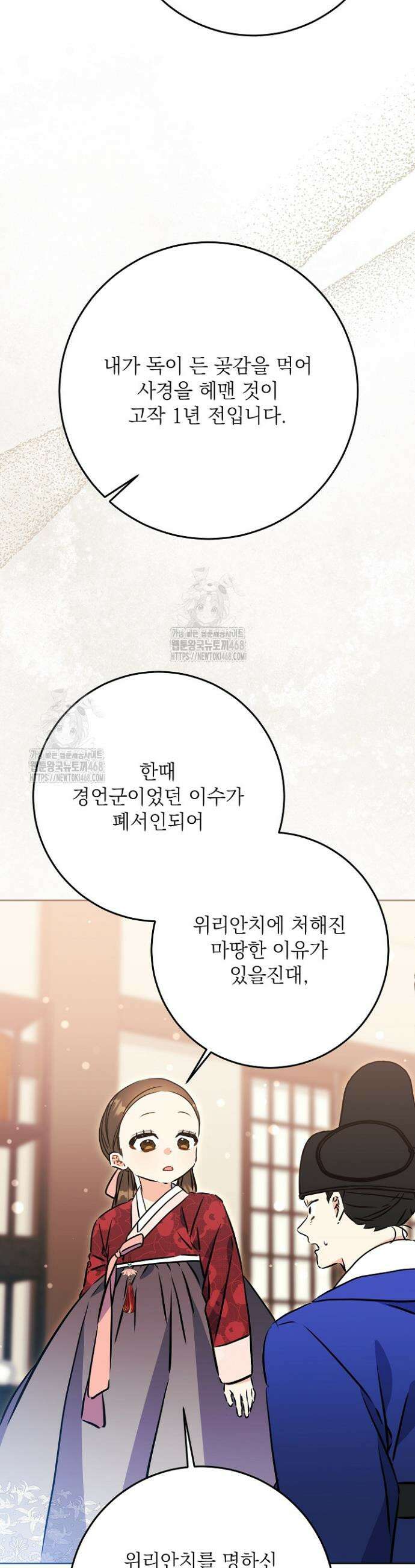 말단 후궁의 딸로 태어났습니다 51화 5