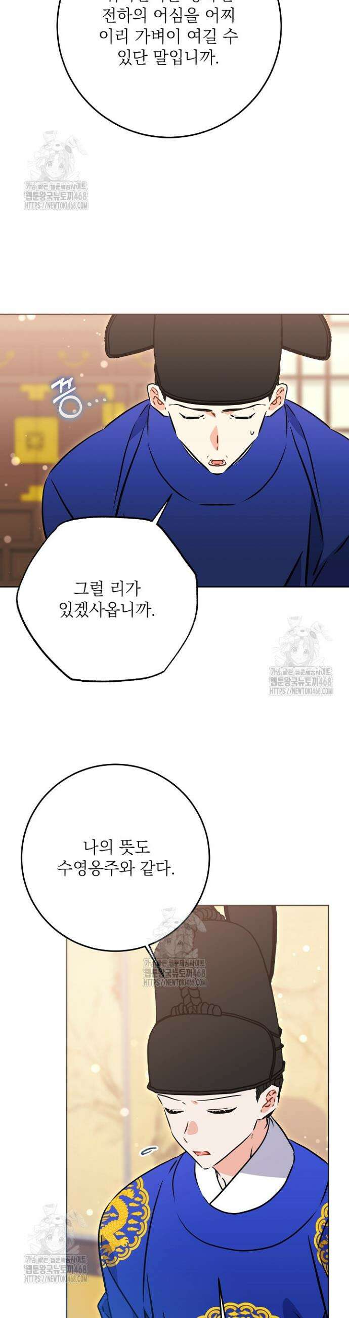 말단 후궁의 딸로 태어났습니다 51화 6