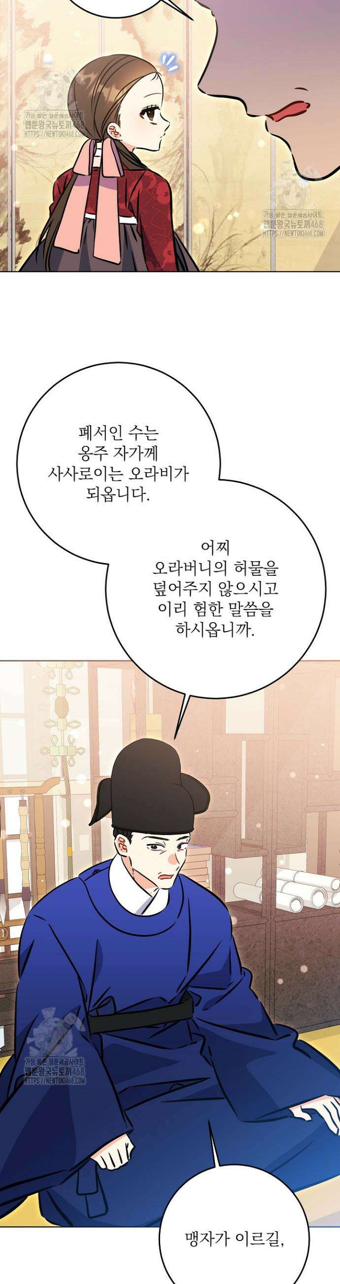 말단 후궁의 딸로 태어났습니다 51화 9