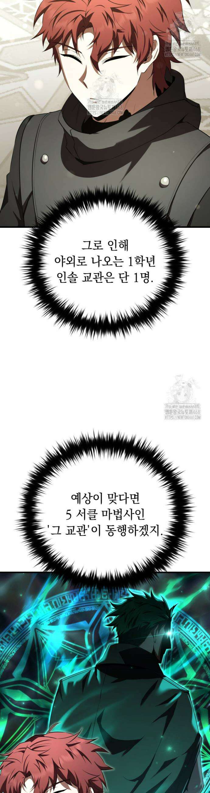마계 아카데미의 실눈 악역 40화 4