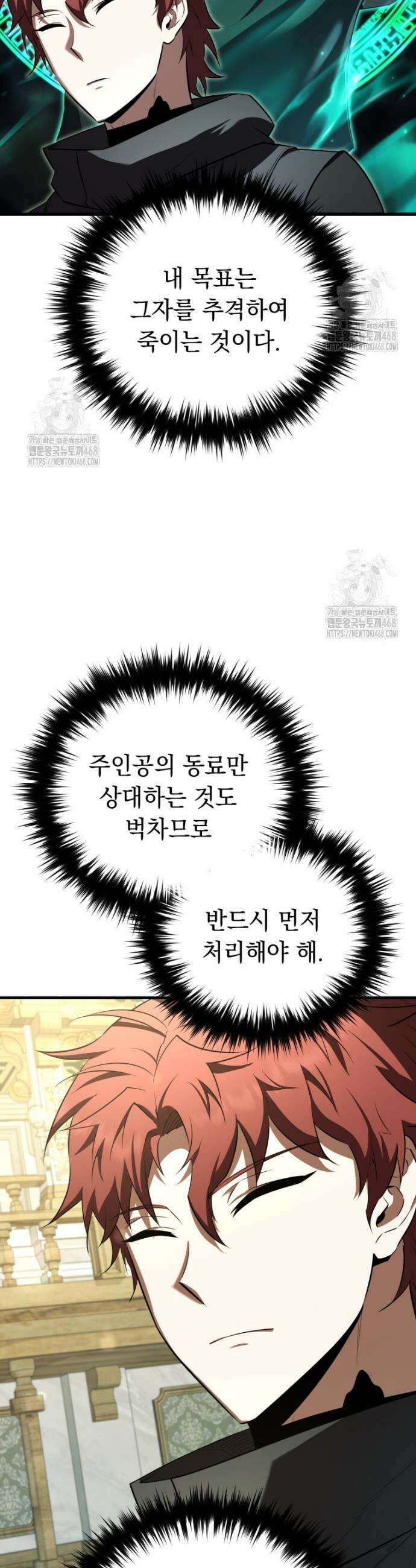 마계 아카데미의 실눈 악역 40화 5