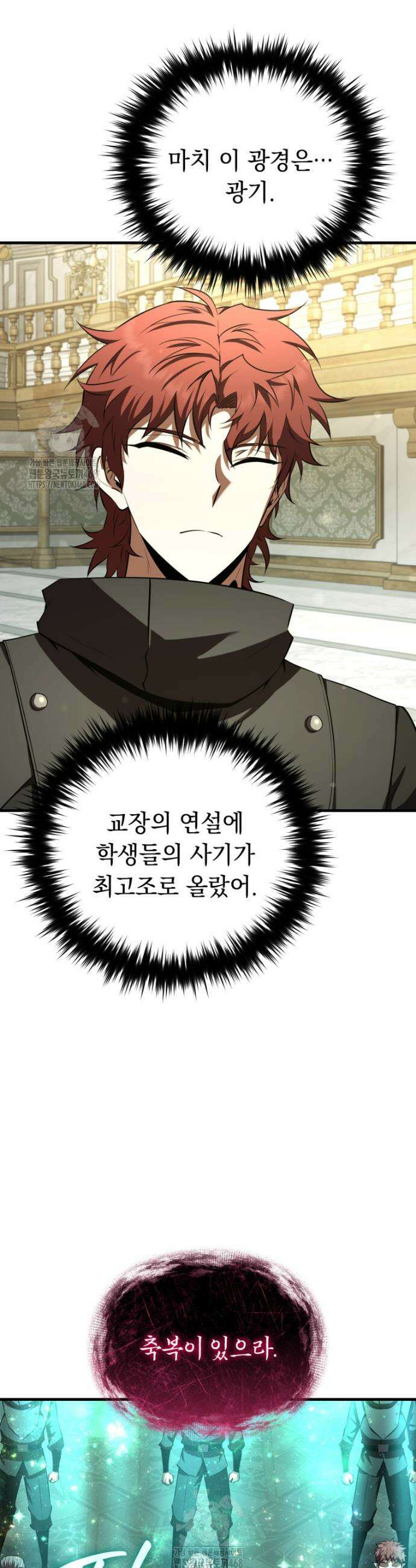 마계 아카데미의 실눈 악역 40화 12
