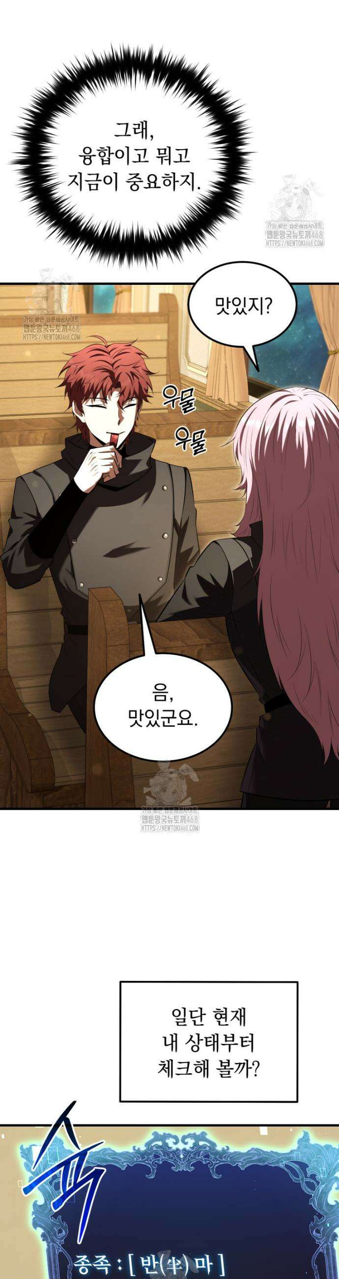 마계 아카데미의 실눈 악역 40화 20