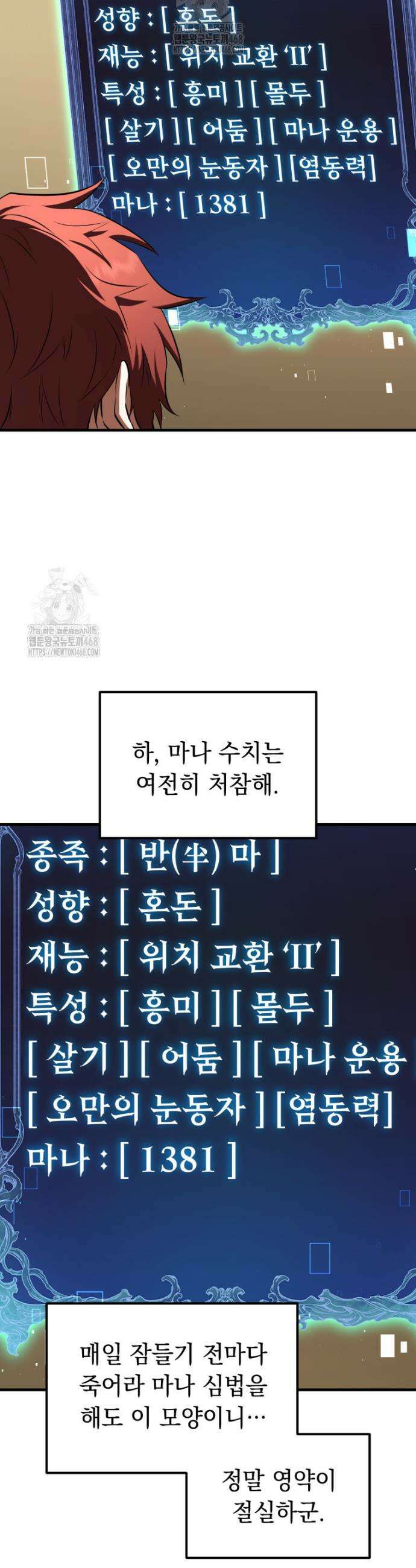 마계 아카데미의 실눈 악역 40화 21