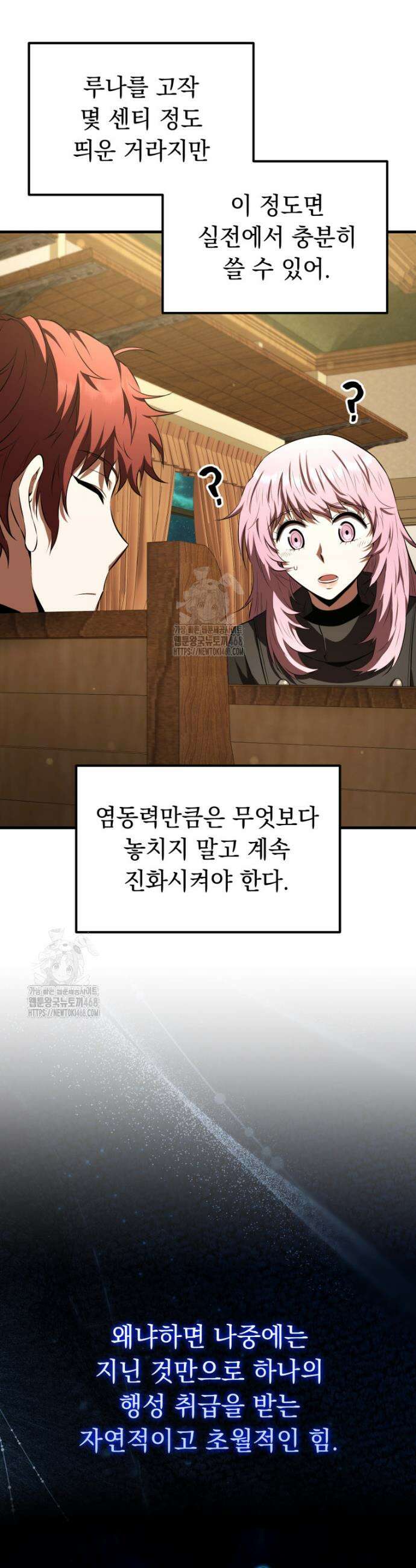 마계 아카데미의 실눈 악역 40화 24