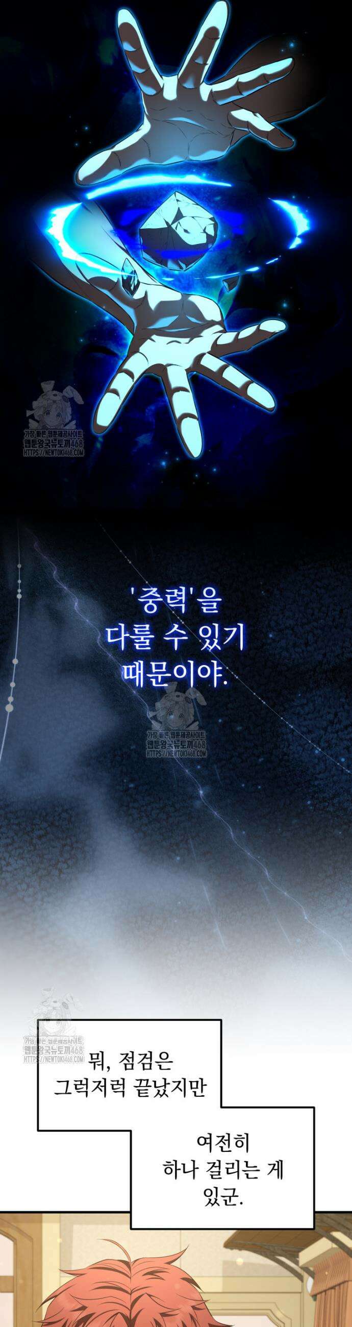 마계 아카데미의 실눈 악역 40화 25