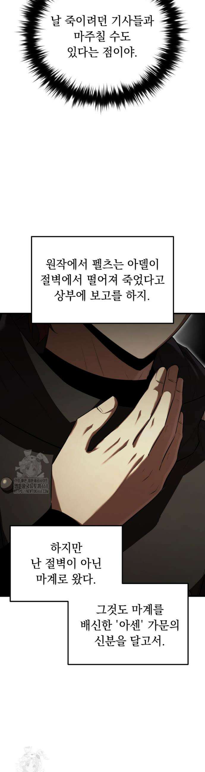 마계 아카데미의 실눈 악역 40화 27