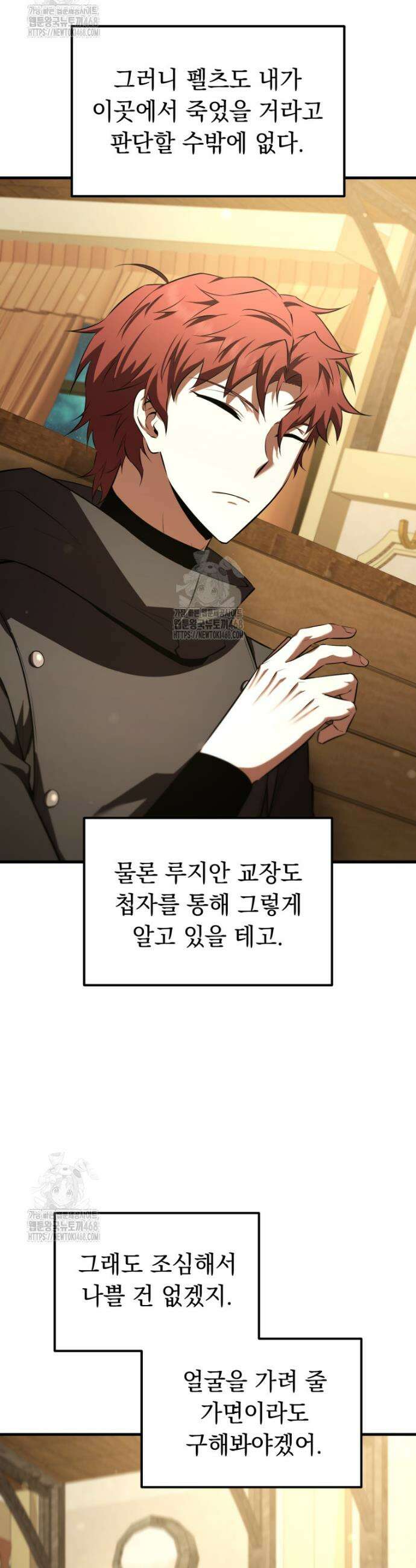 마계 아카데미의 실눈 악역 40화 28