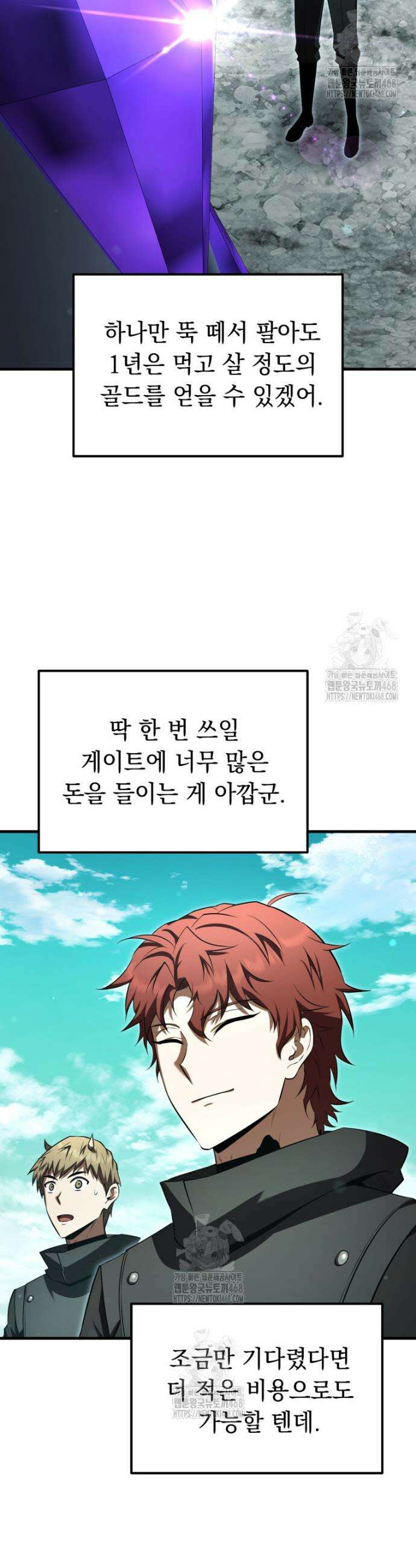 마계 아카데미의 실눈 악역 40화 32