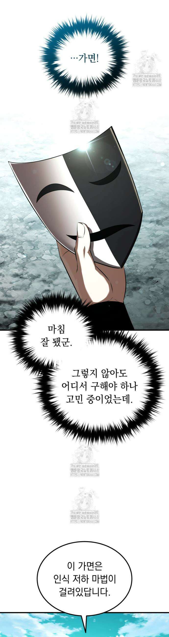 마계 아카데미의 실눈 악역 40화 35