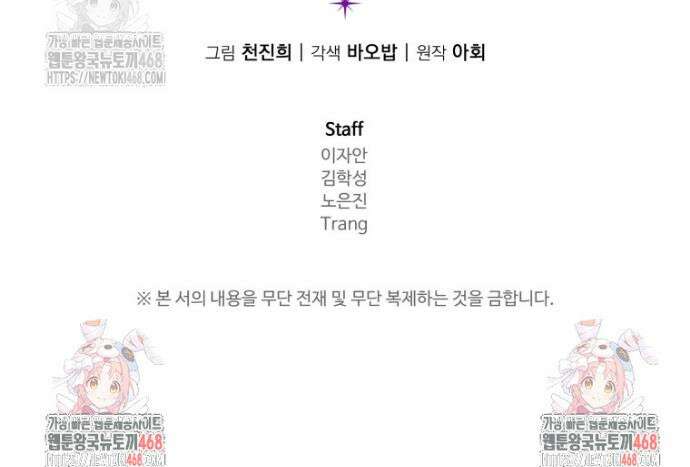 마계 아카데미의 실눈 악역 40화 53