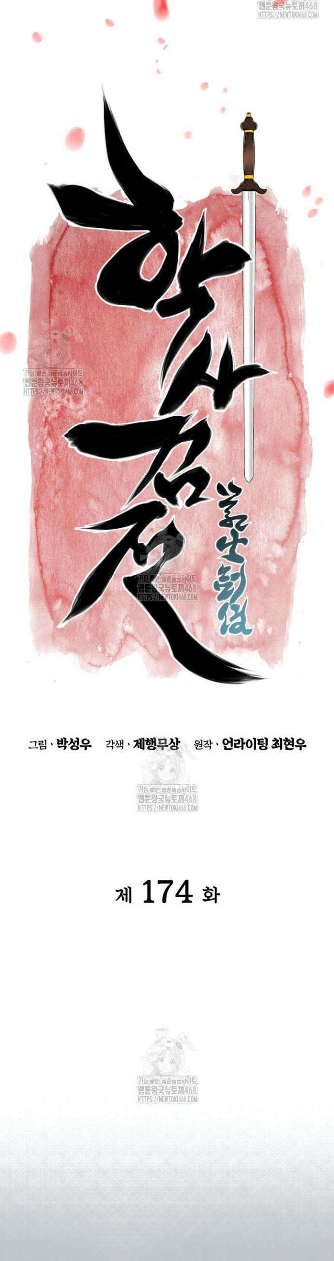 학사검전 174화 5