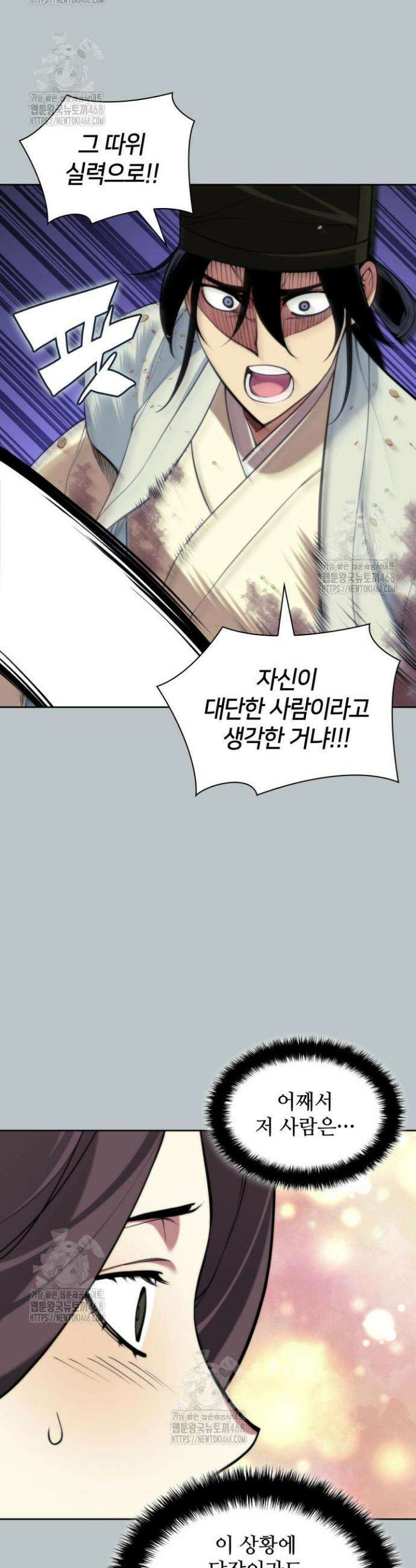 학사검전 174화 17