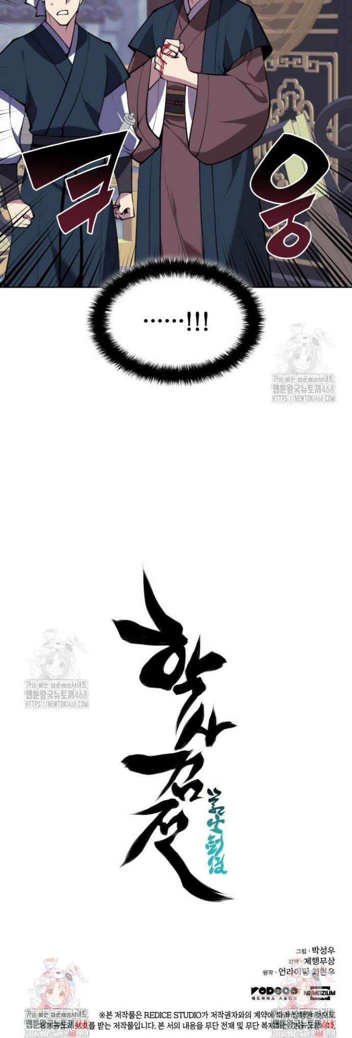 학사검전 174화 45