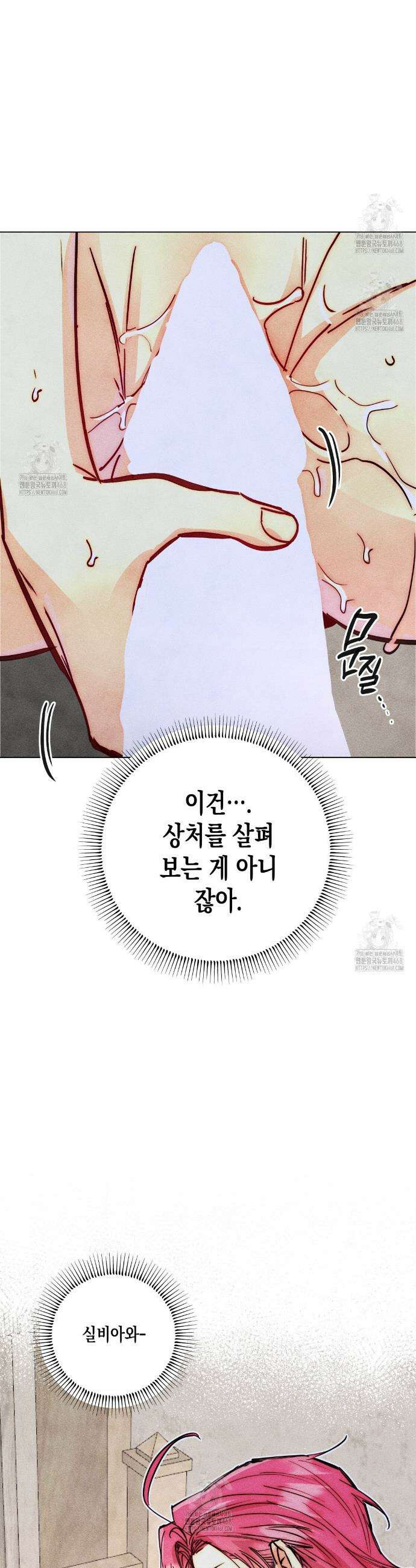 남주들의 첫날밤을 수집합니다 46화 5