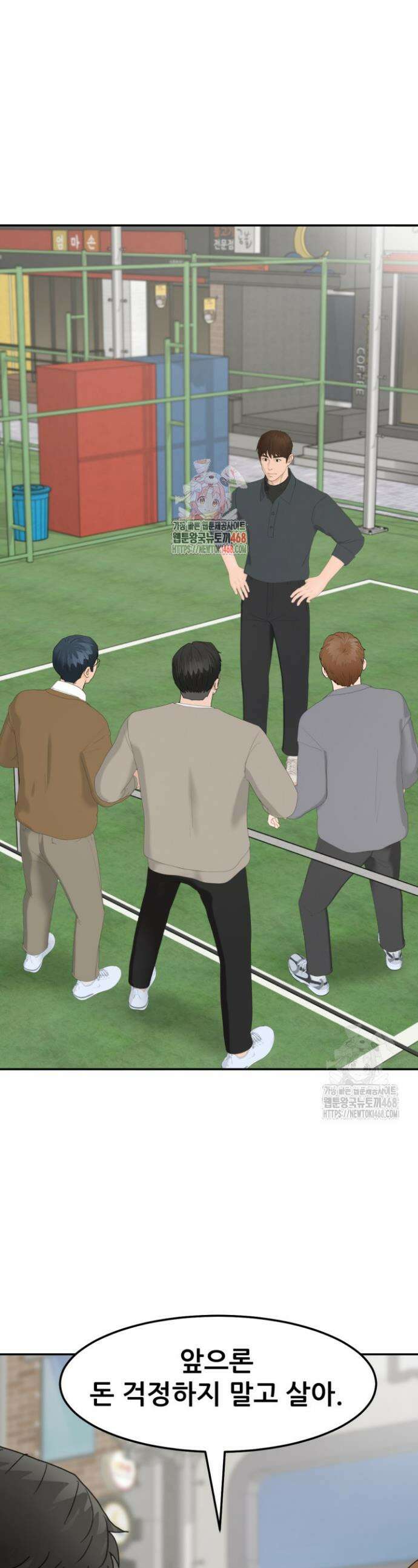 뒤끝작렬 시즌2 90화 1