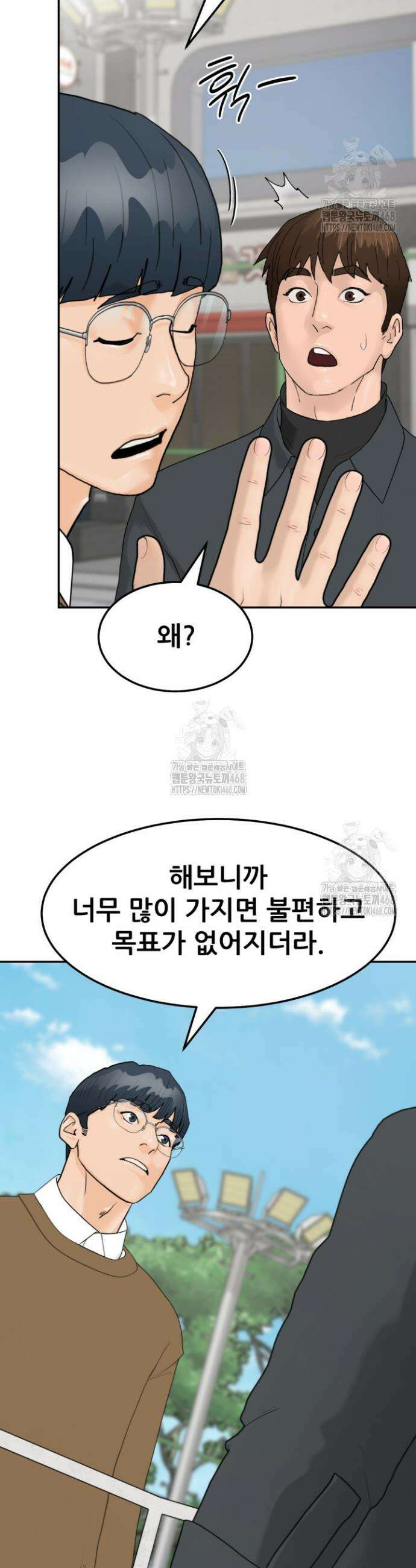 뒤끝작렬 시즌2 90화 3