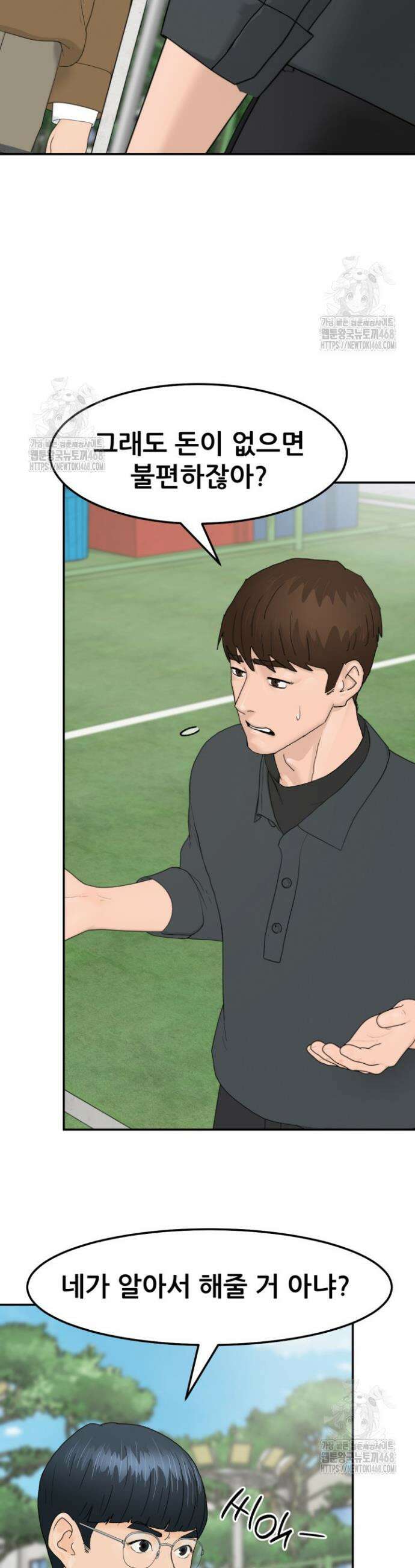 뒤끝작렬 시즌2 90화 4
