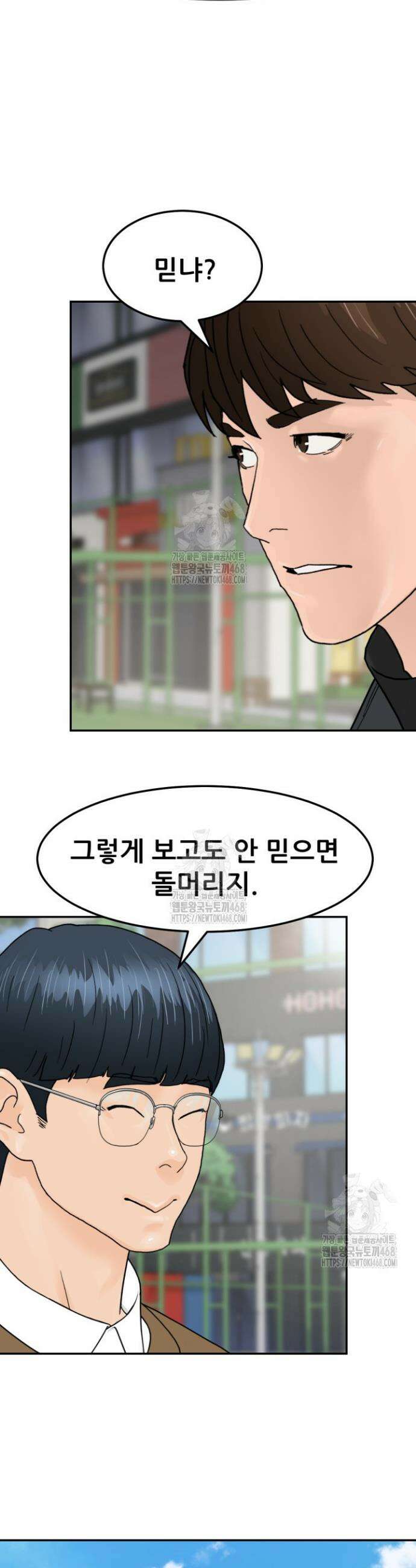 뒤끝작렬 시즌2 90화 6