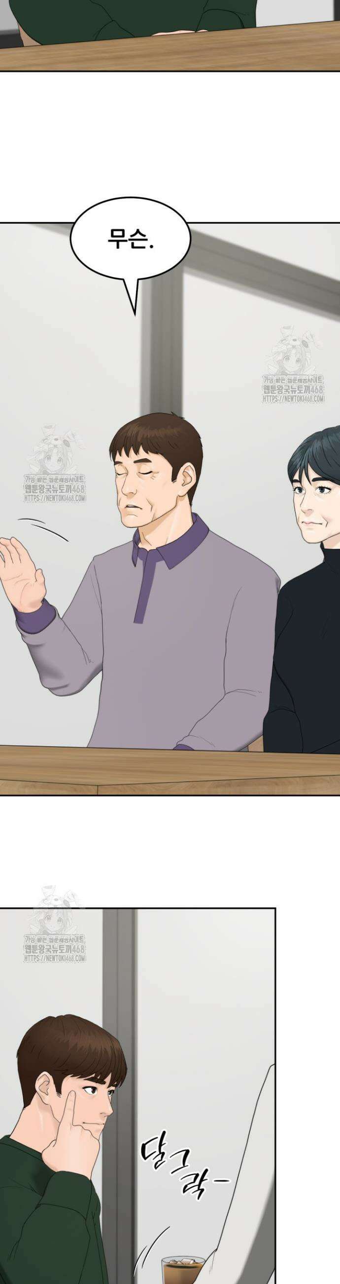 뒤끝작렬 시즌2 90화 10