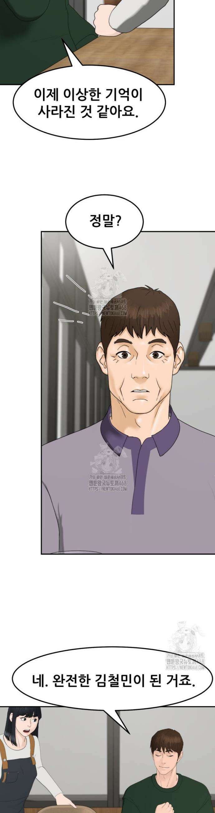 뒤끝작렬 시즌2 90화 11