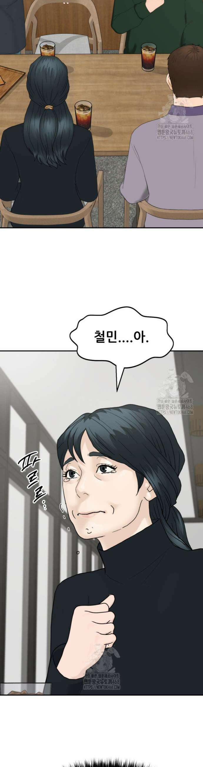 뒤끝작렬 시즌2 90화 12