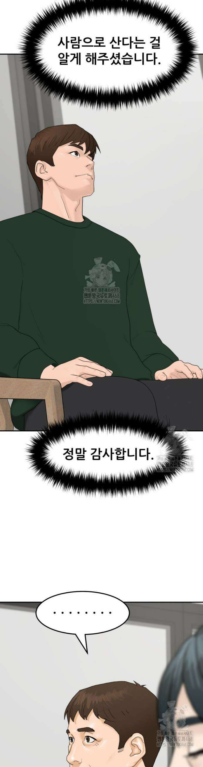 뒤끝작렬 시즌2 90화 13