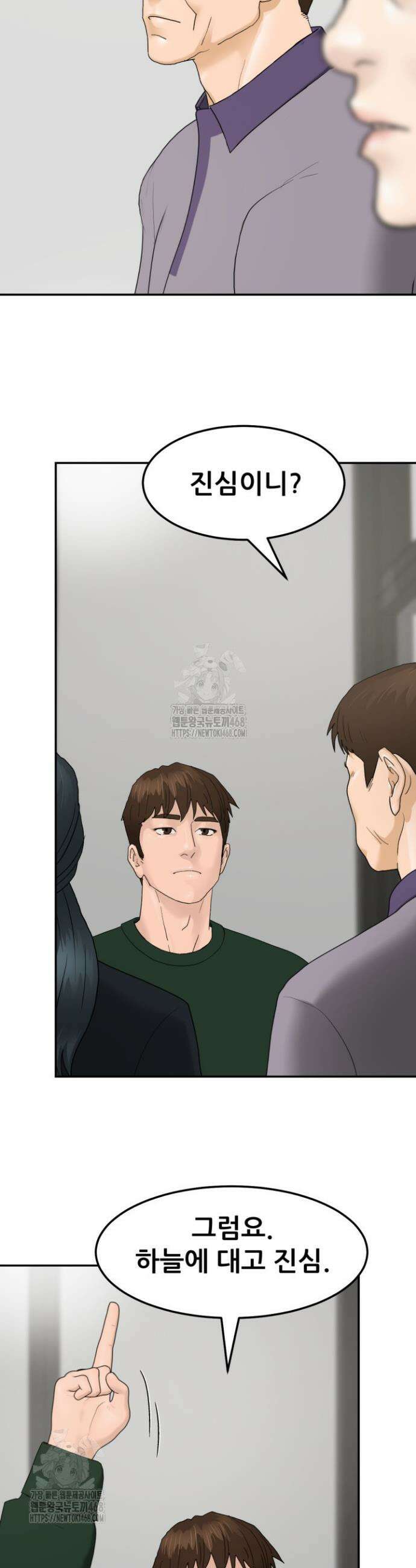 뒤끝작렬 시즌2 90화 14