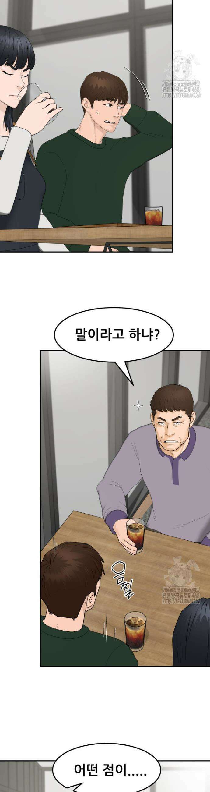 뒤끝작렬 시즌2 90화 16