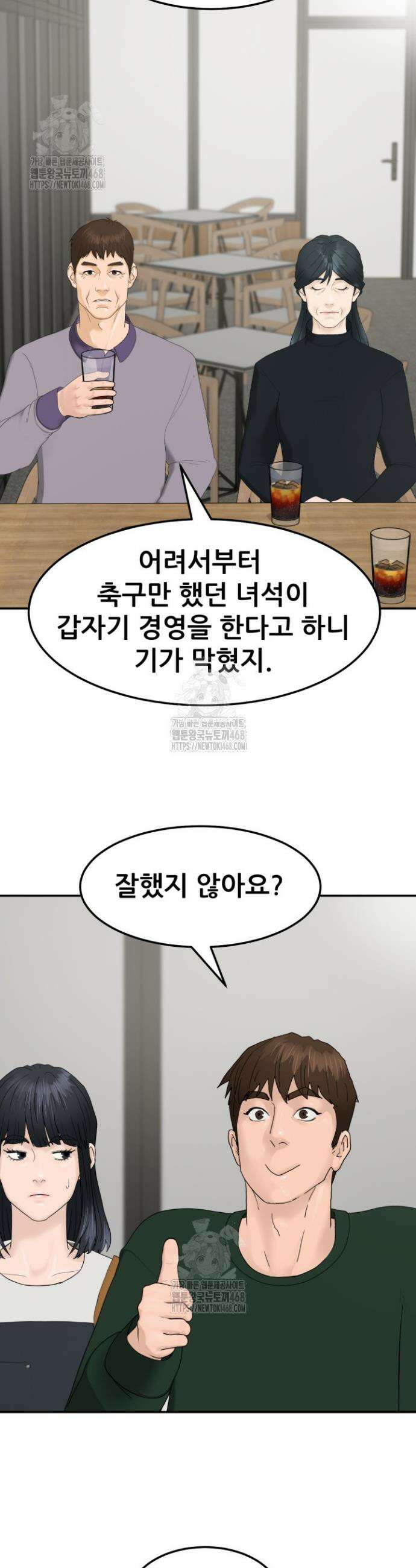 뒤끝작렬 시즌2 90화 17