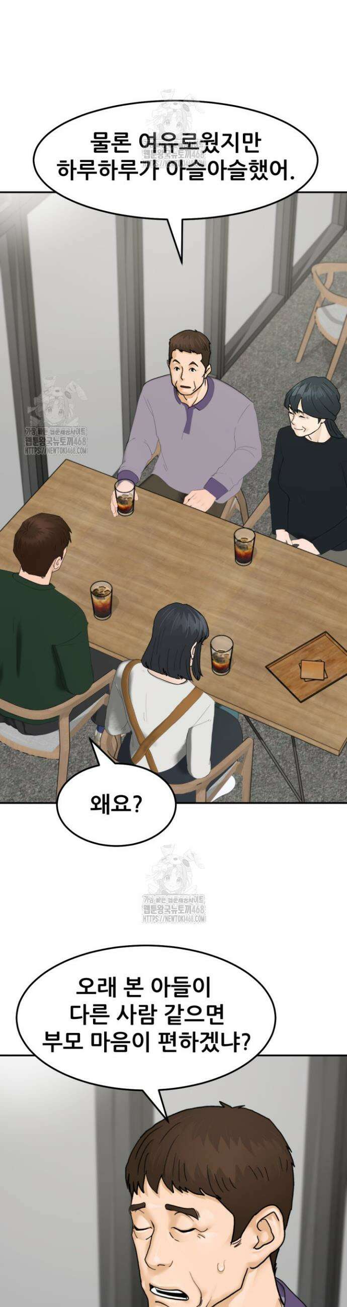 뒤끝작렬 시즌2 90화 19