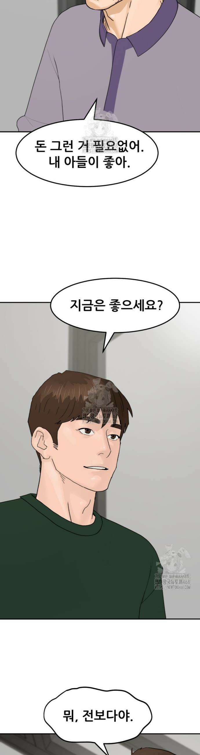 뒤끝작렬 시즌2 90화 20