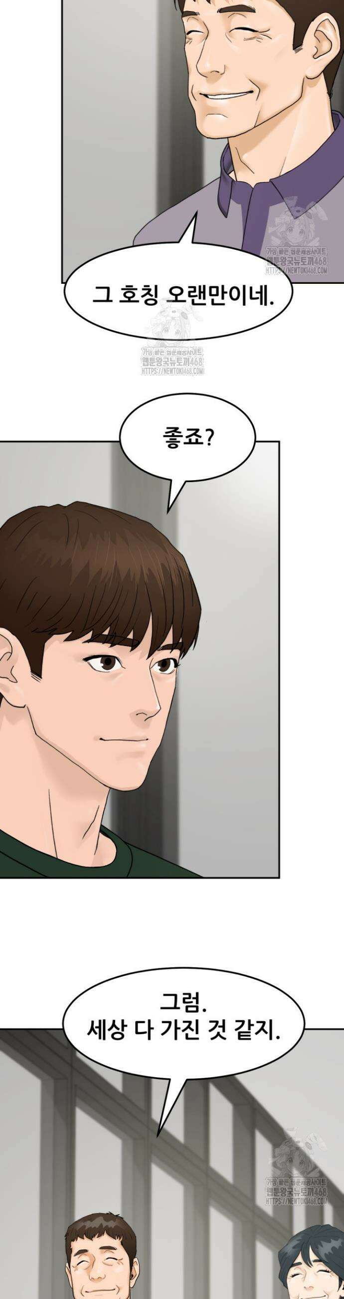 뒤끝작렬 시즌2 90화 23