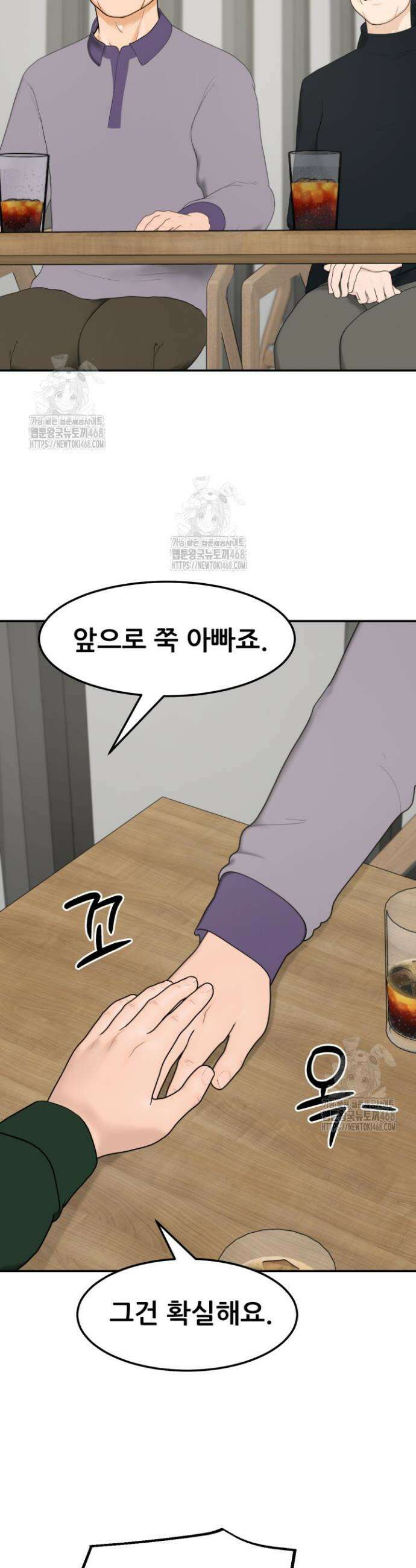 뒤끝작렬 시즌2 90화 24