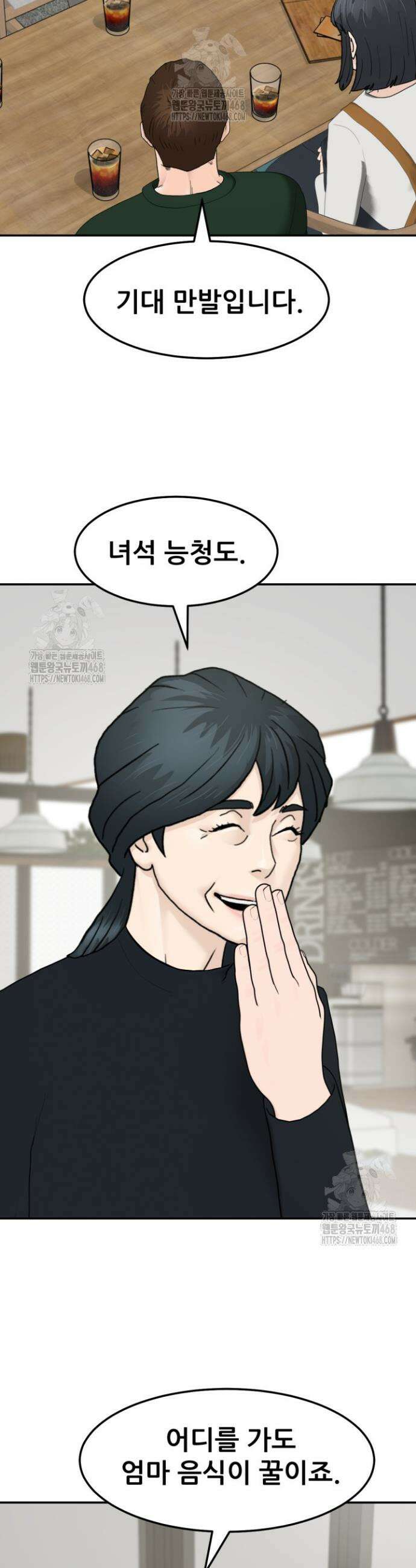 뒤끝작렬 시즌2 90화 26