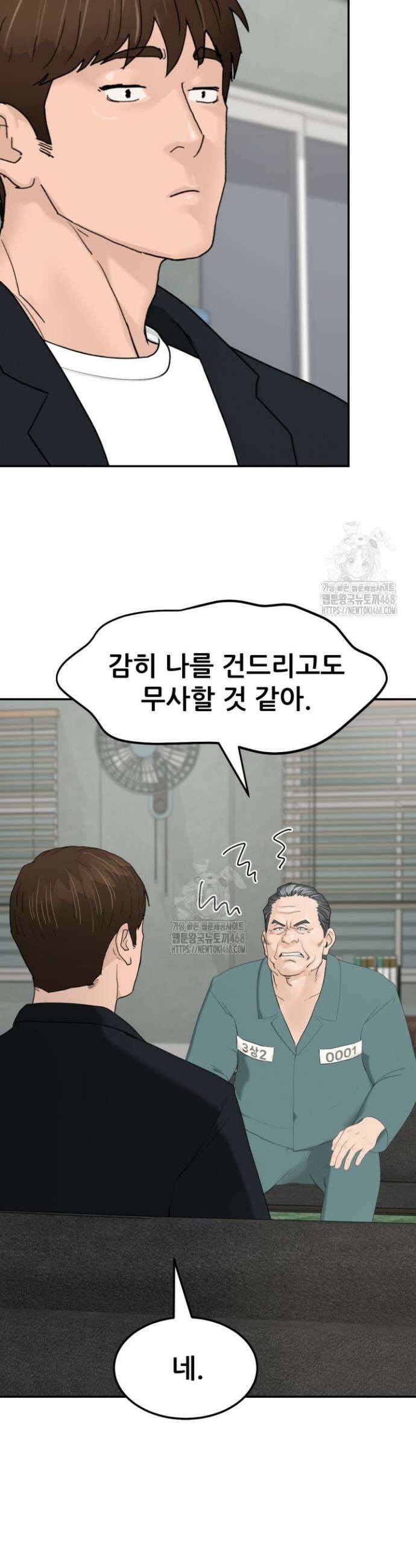 뒤끝작렬 시즌2 90화 35