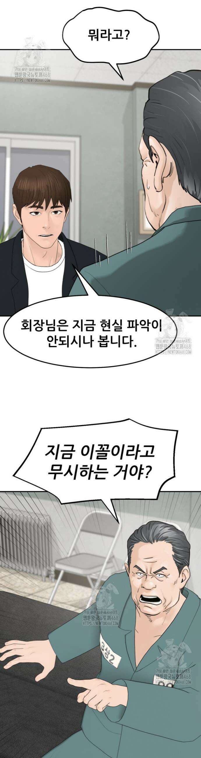 뒤끝작렬 시즌2 90화 36